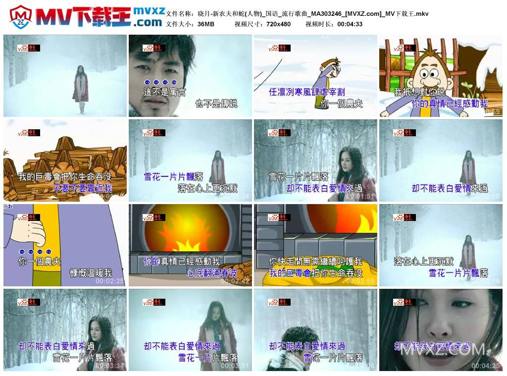 晓月-新农夫和蛇(人物)_国语_流行歌曲_MA303246